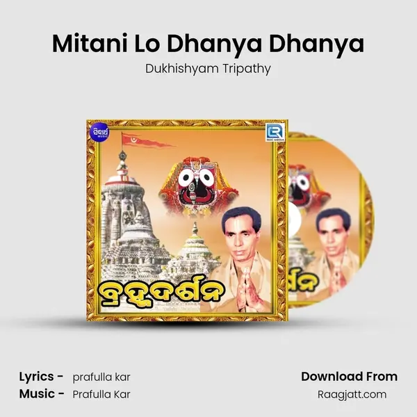 Mitani Lo Dhanya Dhanya mp3 song