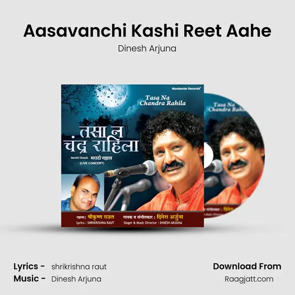 Aasavanchi Kashi Reet Aahe mp3 song