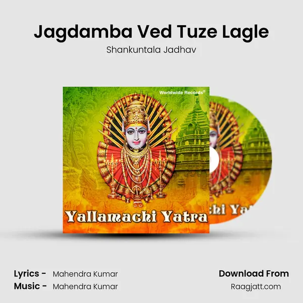 Jagdamba Ved Tuze Lagle mp3 song