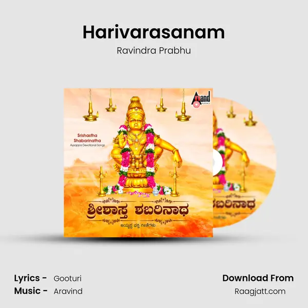 Harivarasanam mp3 song