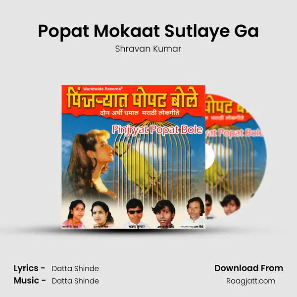 Popat Mokaat Sutlaye Ga - Shravan Kumar album cover 