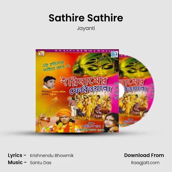 Sathire Sathire - Jayanti album cover 