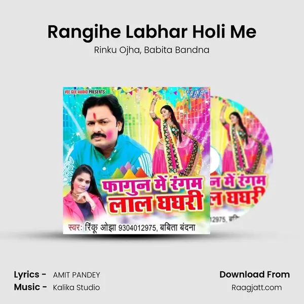 Rangihe Labhar Holi Me mp3 song