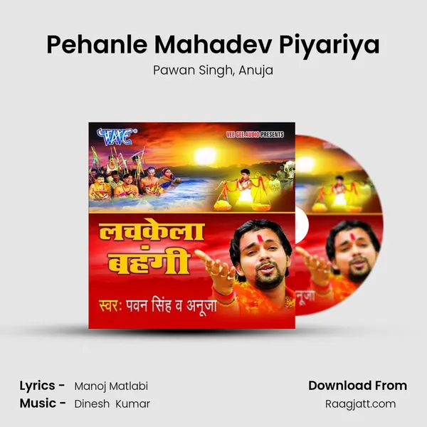 Pehanle Mahadev Piyariya mp3 song