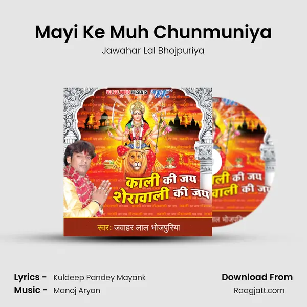 Mayi Ke Muh Chunmuniya mp3 song