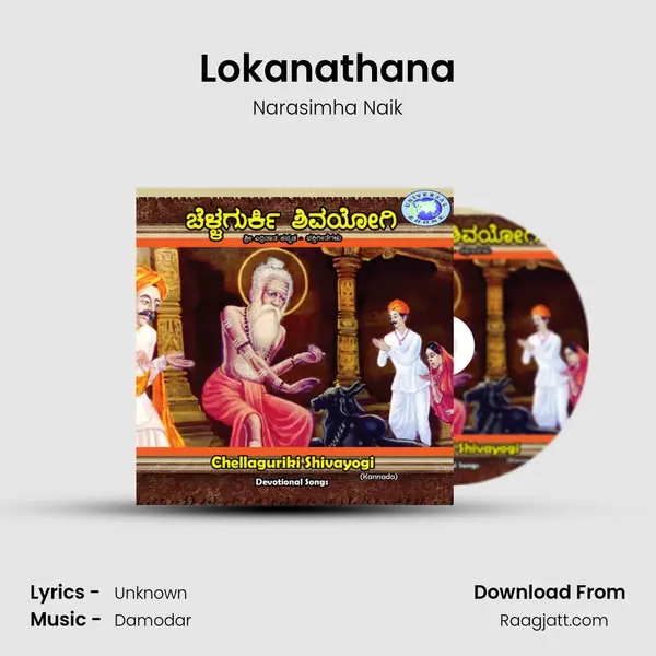 Lokanathana - Narasimha Naik album cover 