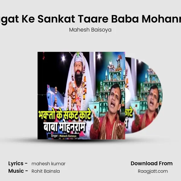 Bhagat Ke Sankat Taare Baba Mohanram mp3 song