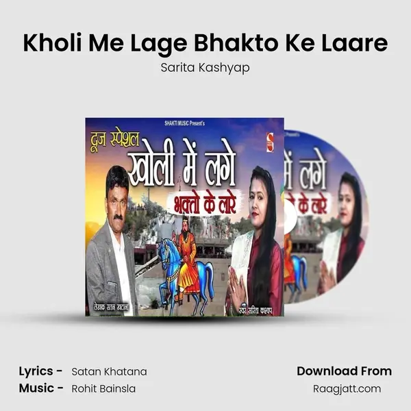 Kholi Me Lage Bhakto Ke Laare - Sarita Kashyap album cover 