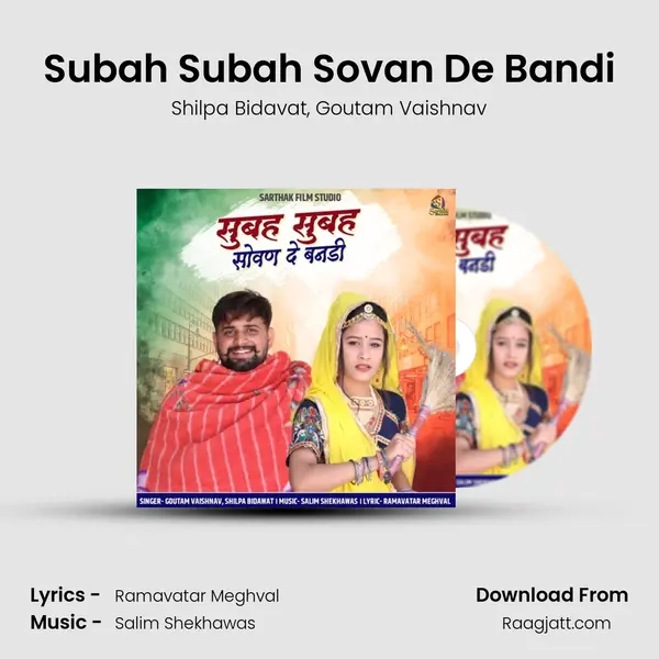 Subah Subah Sovan De Bandi - Shilpa Bidavat album cover 