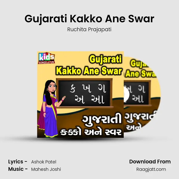 Gujarati Kakko Ane Swar - Ruchita Prajapati album cover 