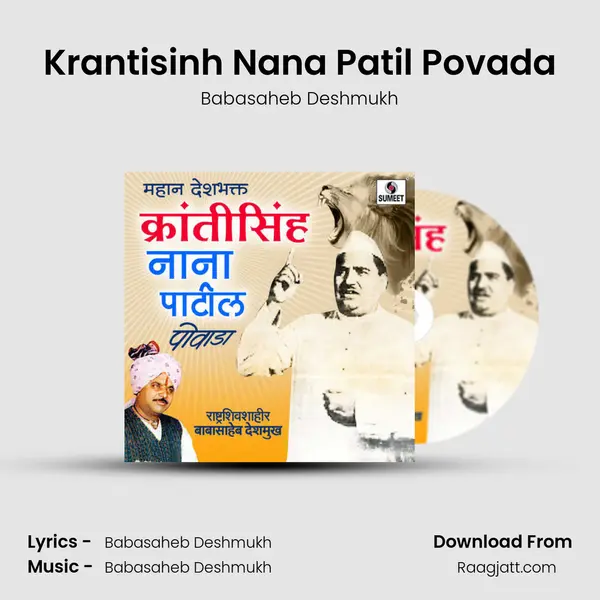 Krantisinh Nana Patil Povada mp3 song