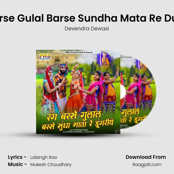 Rang Barse Gulal Barse Sundha Mata Re Dungariye mp3 song