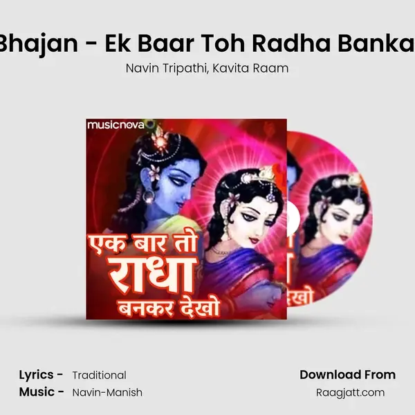 Radha Bhajan - Ek Baar Toh Radha Bankar Dekho mp3 song