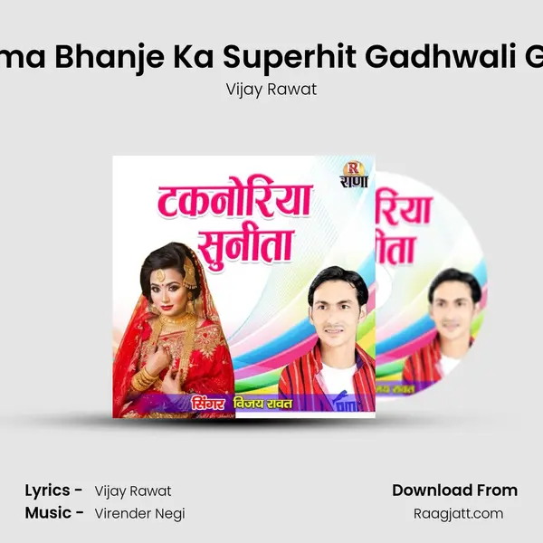 Mama Bhanje Ka Superhit Gadhwali Geet mp3 song