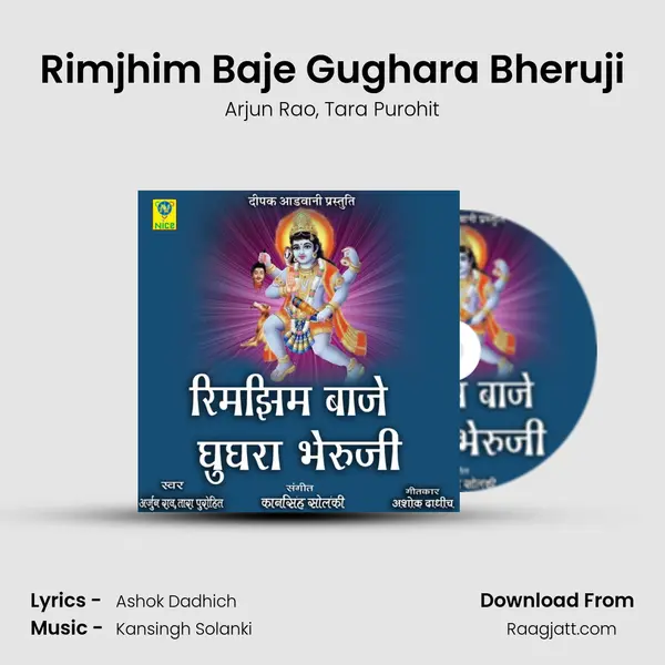 Rimjhim Baje Gughara Bheruji - Arjun Rao album cover 