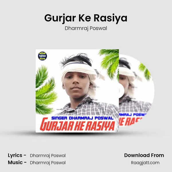 Gurjar Ke Rasiya mp3 song