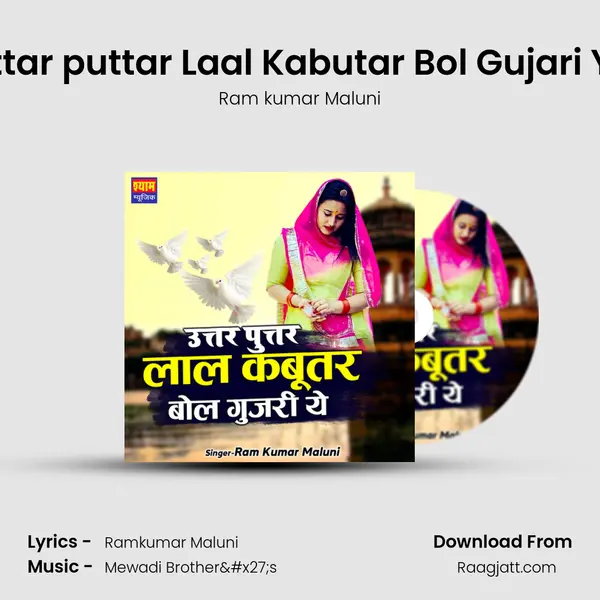 Uttar puttar Laal Kabutar Bol Gujari Ye - Ram kumar Maluni album cover 