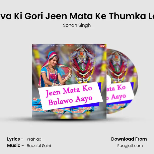 Gaanva Ki Gori Jeen Mata Ke Thumka Lagale mp3 song