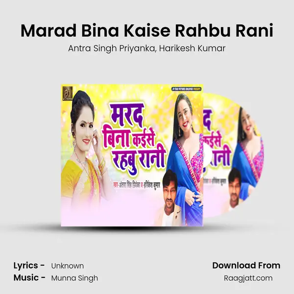 Marad Bina Kaise Rahbu Rani mp3 song