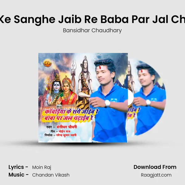 Kawariya Ke Sanghe Jaib Re Baba Par Jal Chadhaib Re - Bansidhar Chaudhary album cover 