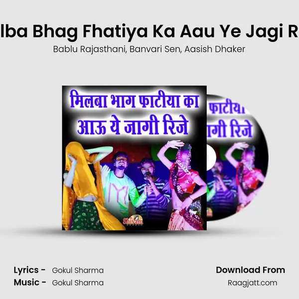 Milba Bhag Fhatiya Ka Aau Ye Jagi Rije mp3 song