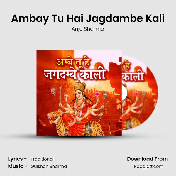 Ambay Tu Hai Jagdambe Kali mp3 song