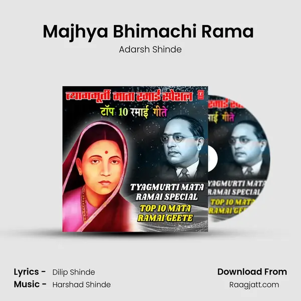 Majhya Bhimachi Rama (From Bana Swabhimani) mp3 song