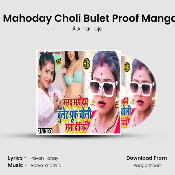 Marad Mahoday Choli Bulet Proof Manga Dijiye - Â Amar raja album cover 