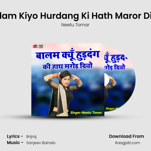 Balam Kiyo Hurdang Ki Hath Maror Diyo mp3 song