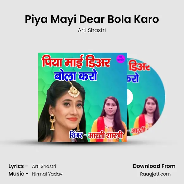 Piya Mayi Dear Bola Karo mp3 song