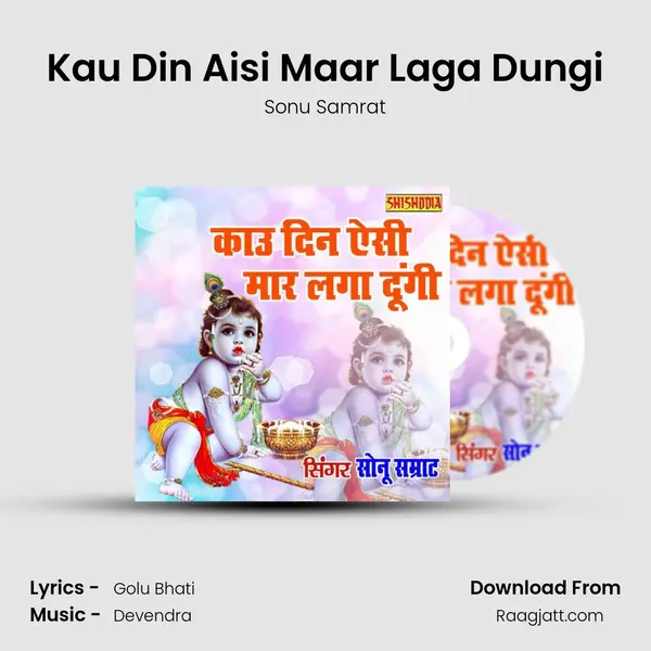 Kau Din Aisi Maar Laga Dungi mp3 song