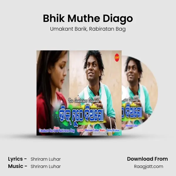 Bhik Muthe Diago - Umakant Barik album cover 