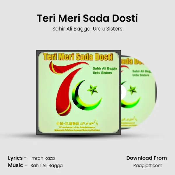 Teri Meri Sada Dosti mp3 song