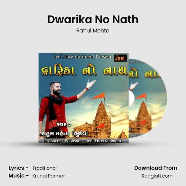 Dwarika No Nath mp3 song