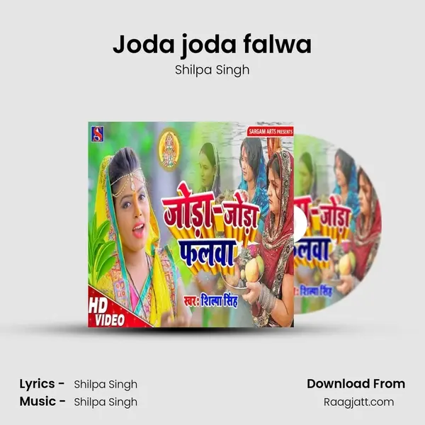 Joda joda falwa mp3 song