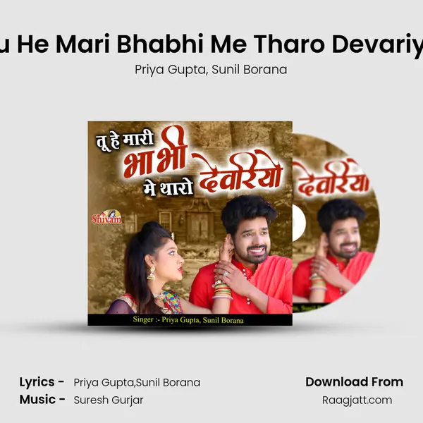 Tu He Mari Bhabhi Me Tharo Devariyo - Priya Gupta album cover 