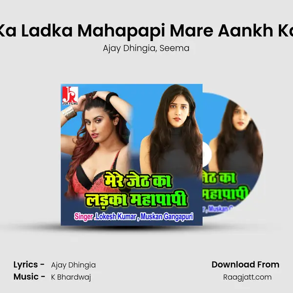 Mere Jeth Ka Ladka Mahapapi Mare Aankh Kahe Chachi - Ajay Dhingia album cover 