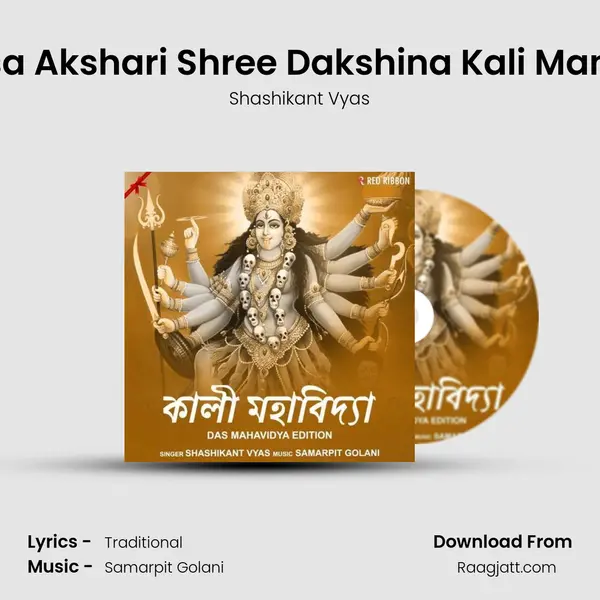 Baisa Akshari Shree Dakshina Kali Mantra (22 Syllables Mantra) mp3 song