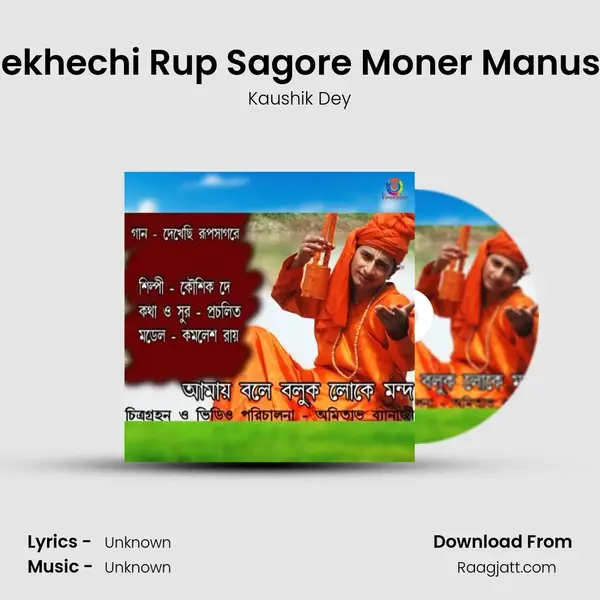 Dekhechi Rup Sagore Moner Manush mp3 song