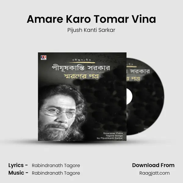 Amare Karo Tomar Vina mp3 song