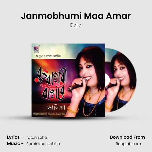 Janmobhumi Maa Amar - Dalia album cover 