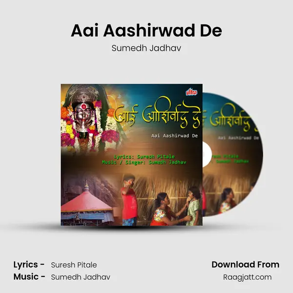 Aai Aashirwad De mp3 song