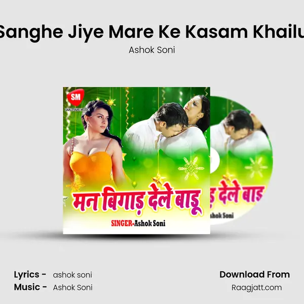 Sanghe Jiye Mare Ke Kasam Khailu - Ashok Soni album cover 