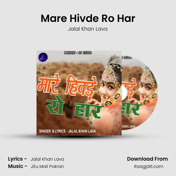 Mare Hivde Ro Har mp3 song