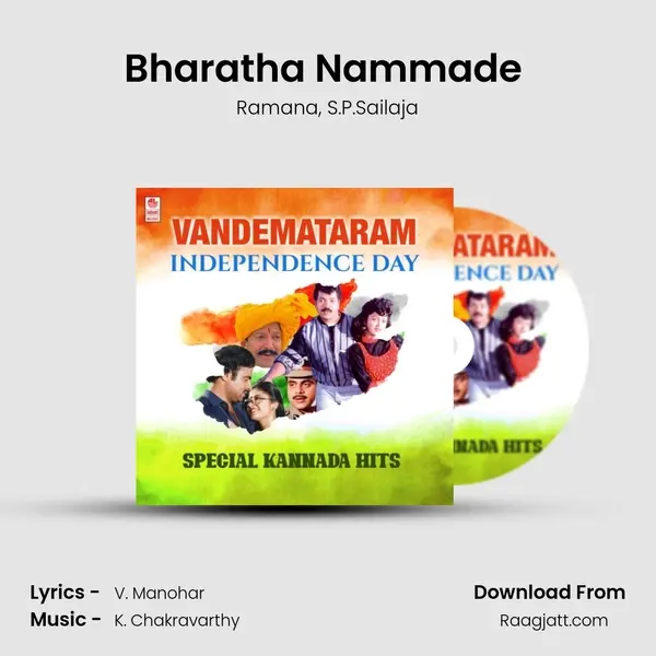 Bharatha Nammade (From Nava Bharata) mp3 song