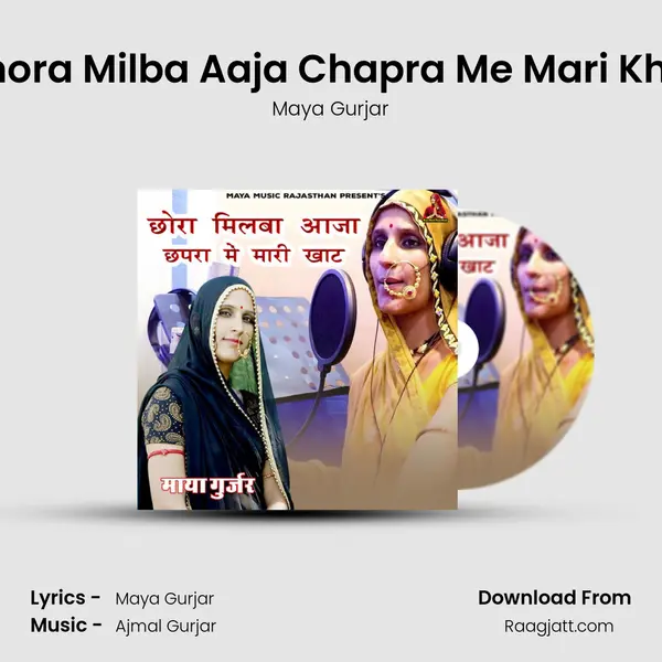 Chora Milba Aaja Chapra Me Mari Khat - Maya Gurjar album cover 