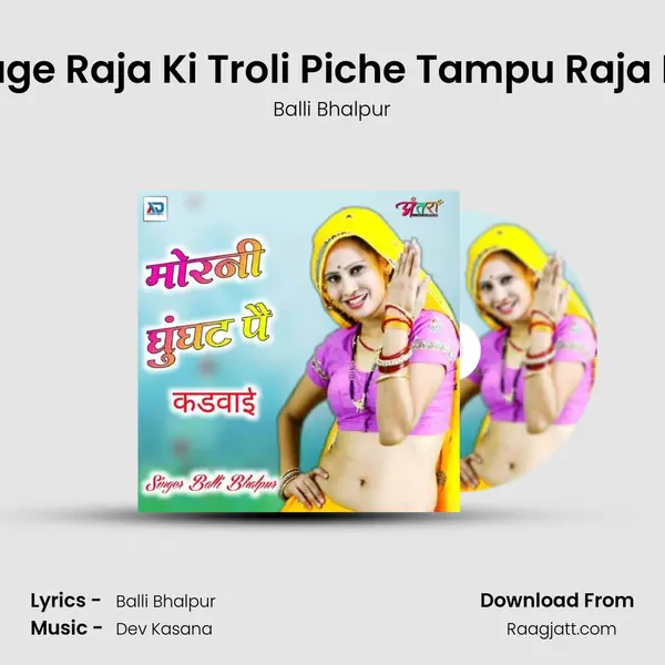 Aage Raja Ki Troli Piche Tampu Raja Ko mp3 song