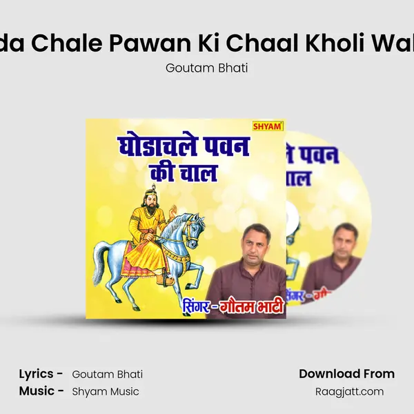 Ghoda Chale Pawan Ki Chaal Kholi Wale Ka mp3 song