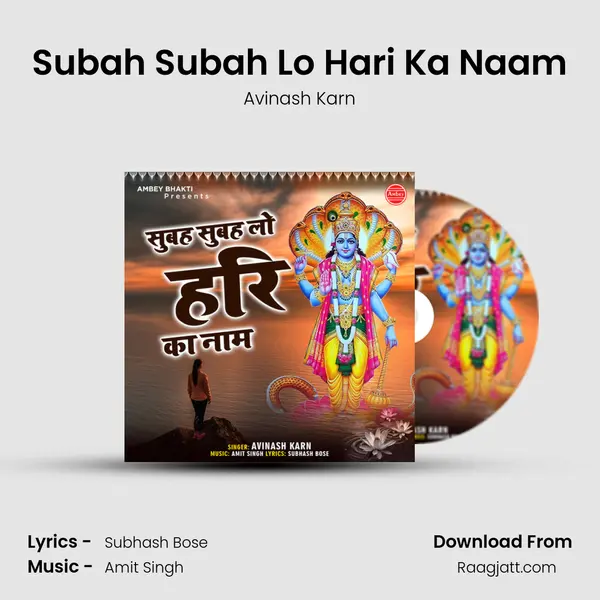 Subah Subah Lo Hari Ka Naam mp3 song