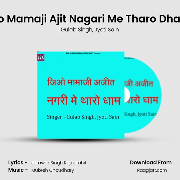 Jio Mamaji Ajit Nagari Me Tharo Dham mp3 song